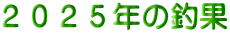 �Q�O�Q�T�N�̒މ�